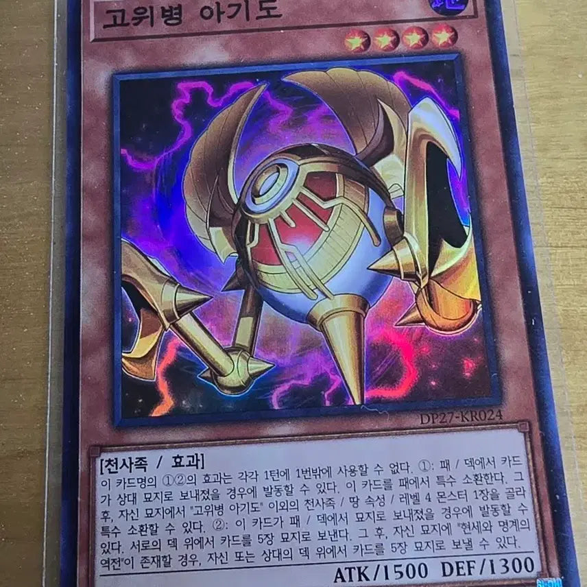 [SOLD OUT] 유희왕 고위병 아기도 dp27 슈퍼레어 a급입니다