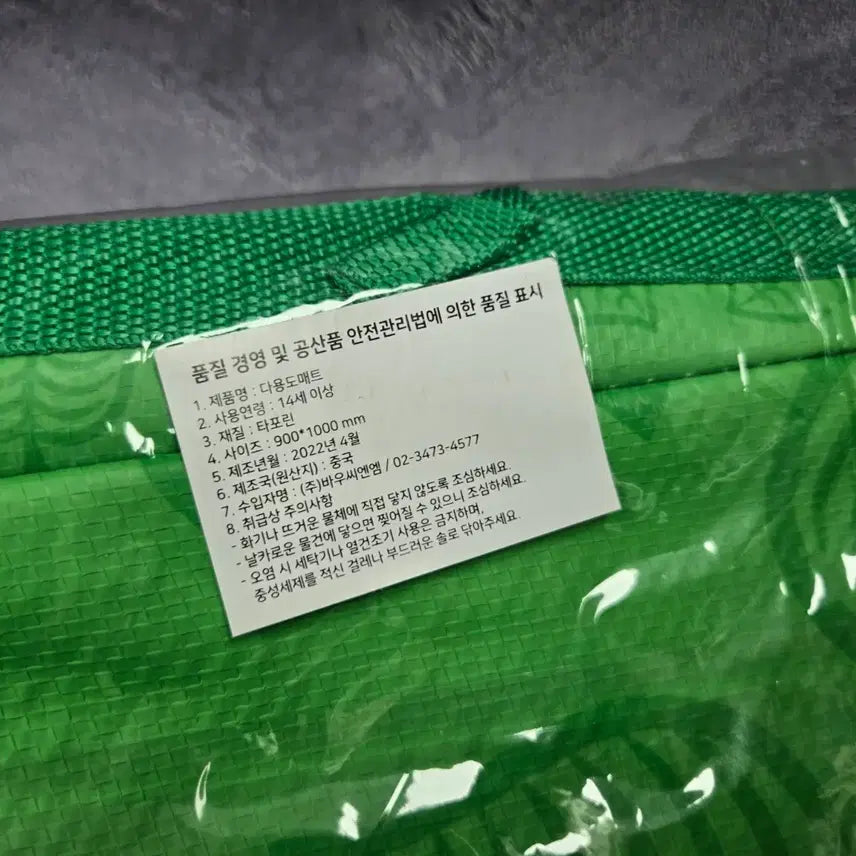 [BUNJANG] Animal Crossing Picnic Mat / 특전 동물의숲 피크닉 매트 모여라 동숲 접이식 돗자리 미개봉품