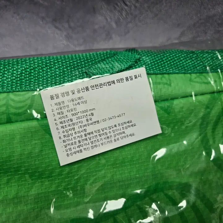 [BUNJANG] Animal Crossing Picnic Mat / 특전 동물의숲 피크닉 매트 모여라 동숲 접이식 돗자리 미개봉품