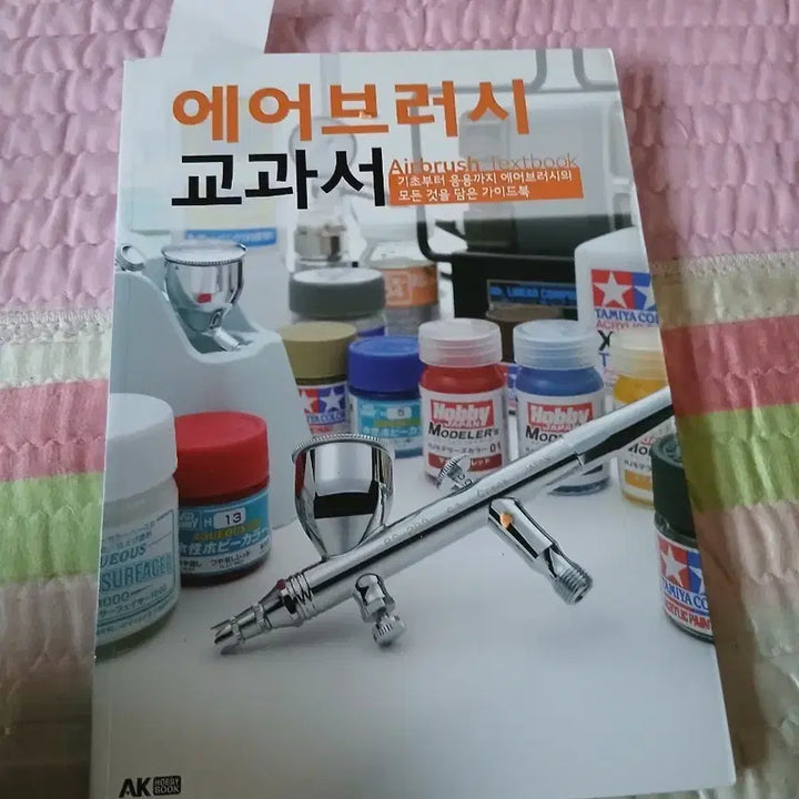[BUNJANG] AK Hobby Airbrush Textbook / 에어브러시 교과서 AK Hobby Book