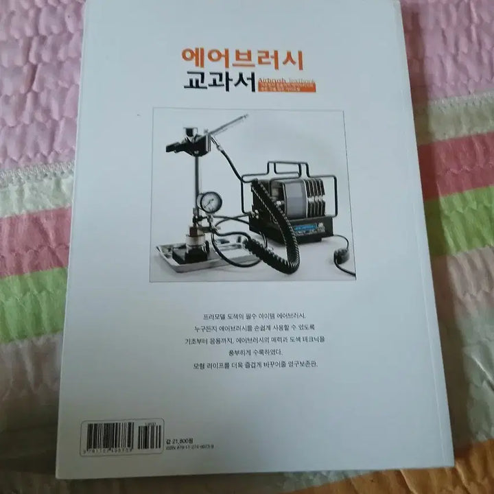[BUNJANG] AK Hobby Airbrush Textbook / 에어브러시 교과서 AK Hobby Book