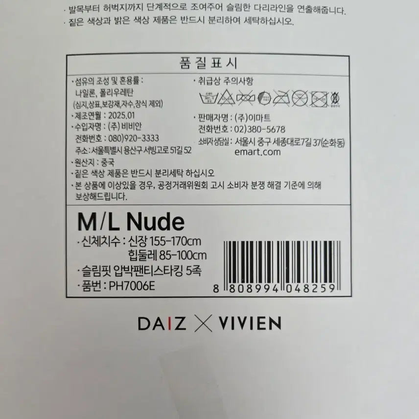 [BUNJANG] Vivien 5-Pair Nude Color Slim Fit Compression Pantyhose Stockings / 총5족 VIVIEN 누드색상 슬림핏 압박스타킹 팬티스타킹