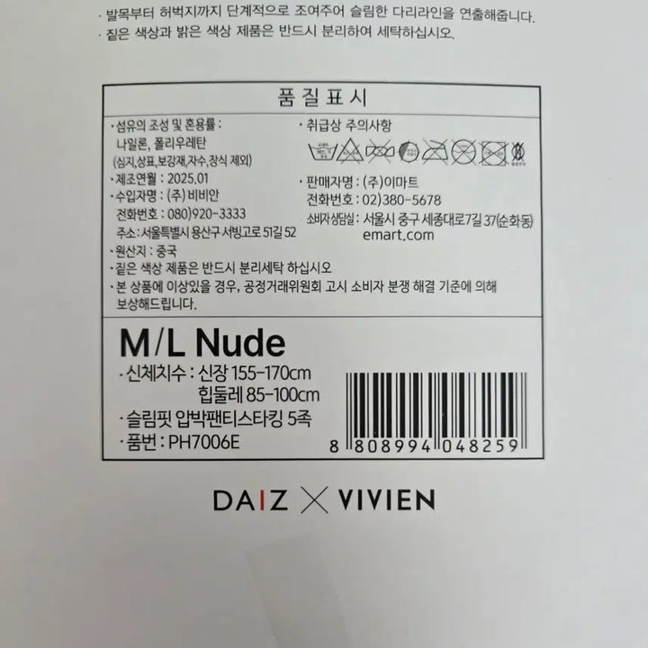 [BUNJANG] Vivien 5-Pair Nude Color Slim Fit Compression Pantyhose Stockings / 총5족 VIVIEN 누드색상 슬림핏 압박스타킹 팬티스타킹
