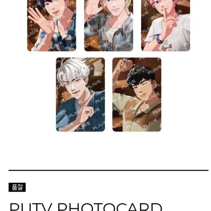 [BUNJANG] PLAVE (PULLV) Photocard Pack (Sealed) / 플레이브 푸티비 포카팩 양도 putv plave photocard 미개봉