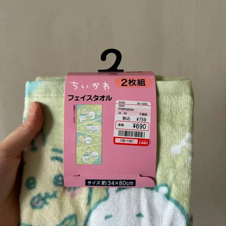 [BUNJANG] Chikawa Face Towel (2-Piece Set) / 치이카와 페이스 타월 2매 (34x80)