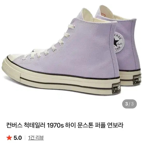 [BUNJANG] Converse Chuck Taylor 1970s High Moonstar Purple Sneakers / (240)컨버스 척테일러 1970s 하이 문스타 퍼플 연보라