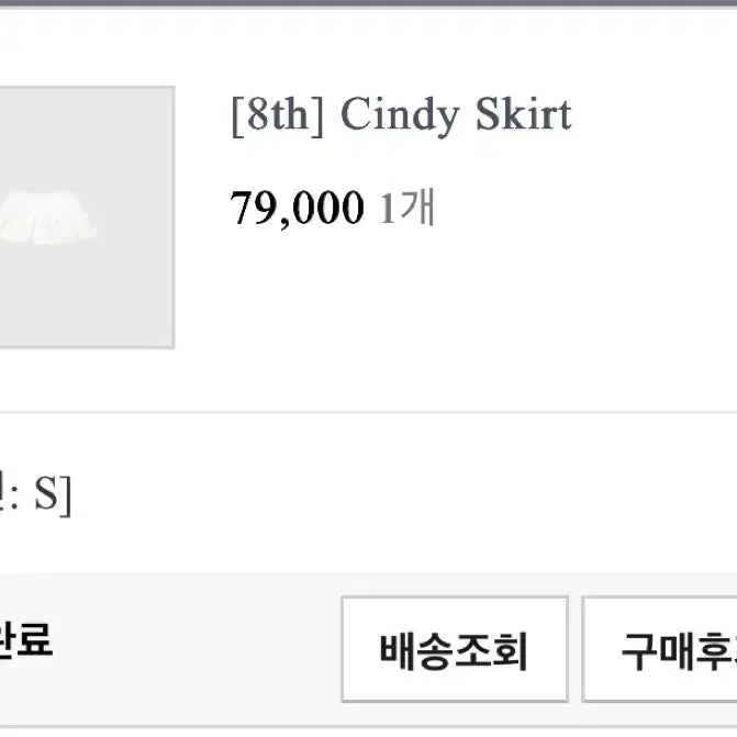[SOLD OUT] 온트마켓 신디 스커트