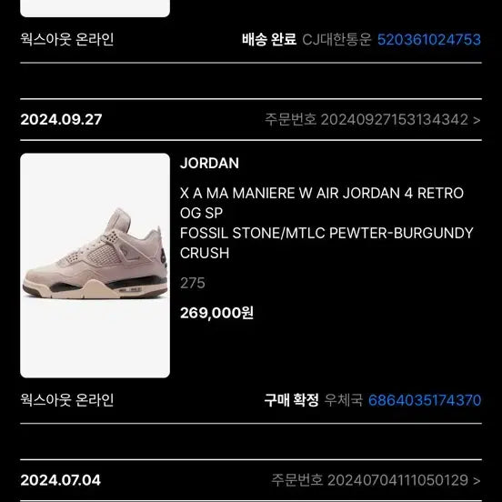 [BUNJANG] Nike Jordan 4 x A Ma Maniére W275 Sneakers / 나이키 조던4 x 아 마 마니에르 w275  새상품 팝니다!
