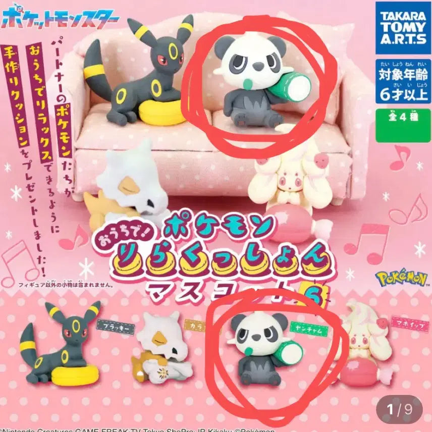 [BUNJANG] Pokemon Pan Chan Relax Gacha Figure / 포켓몬스터 릴렉스 가챠 판짱 판매