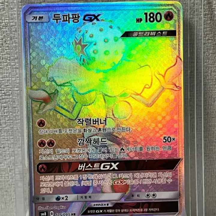 [BUNJANG] Pokémon Card Doublade GX HR (SM8) - 2018 / 포켓몬카드 두파팡GX HR (sm8)-2018-