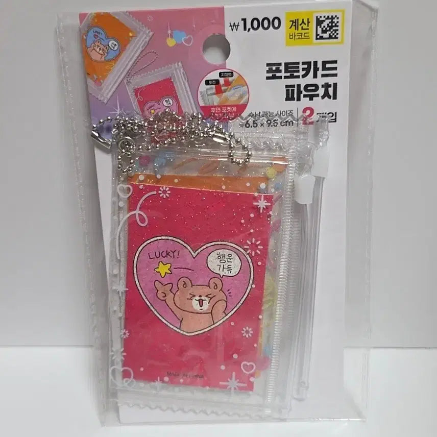 [BUNJANG] Daiso Photocard Pouch (2-Pack) / [다이소] 포토카드 파우치 2개입 새상품