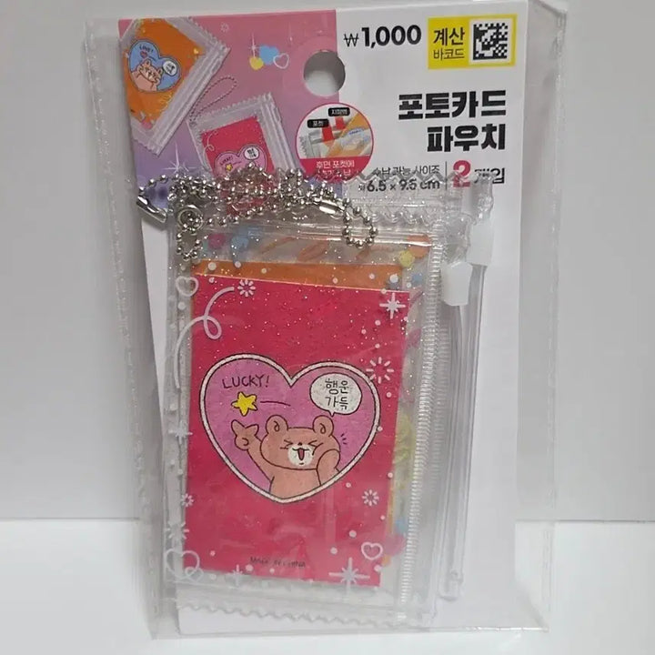 [BUNJANG] Daiso Photocard Pouch (2-Pack) / [다이소] 포토카드 파우치 2개입 새상품