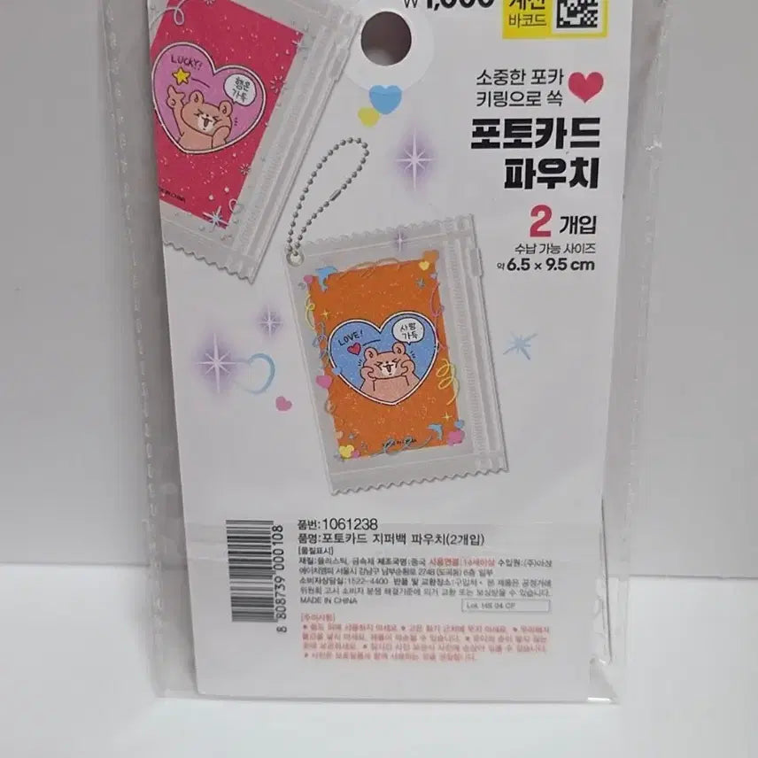 [BUNJANG] Daiso Photocard Pouch (2-Pack) / [다이소] 포토카드 파우치 2개입 새상품