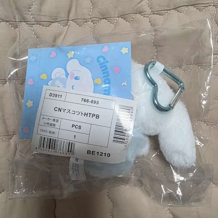 [BUNJANG] Sanrio Cinnamoroll Dokimeki Mascot Plush Keyring / 산리오 시나모롤 도키메키 마스코트 인형 키링