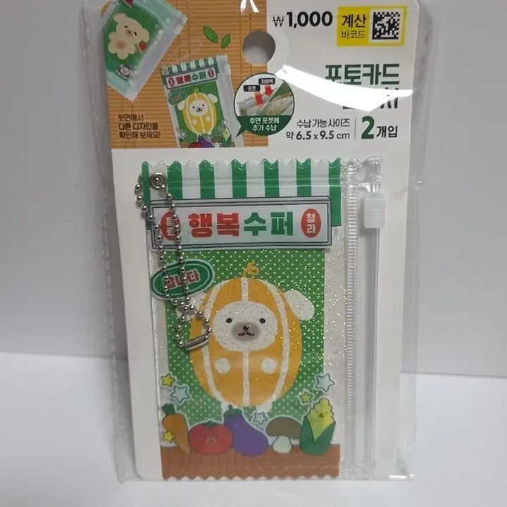 [BUNJANG] Daiso Vacation Photocard Pouch Set / [다이소] 시골휴가 포토카드 파우치 2개입 새상품