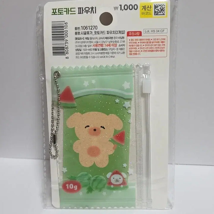 [BUNJANG] Daiso Vacation Photocard Pouch Set / [다이소] 시골휴가 포토카드 파우치 2개입 새상품