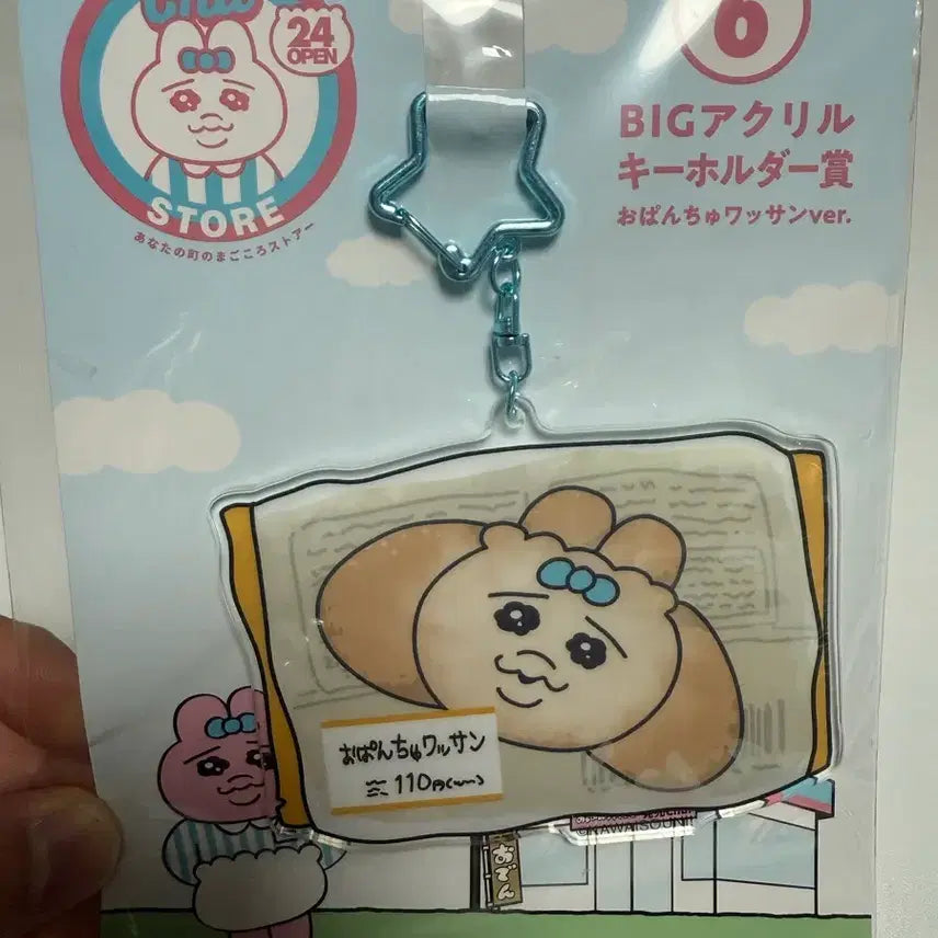 [BUNJANG] Bbanjyu Rabbit Acrylic Keyring / 빤쥬토끼 빅 아크릴 키링