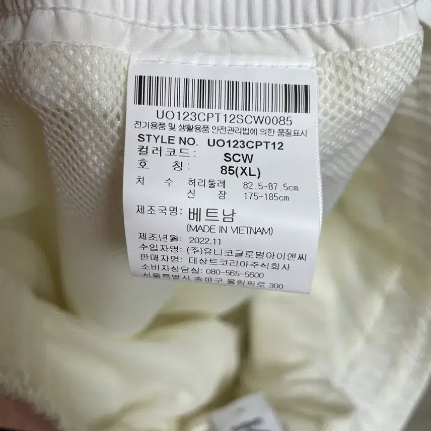 [BUNJANG] Umbro Training Pants White 85 / 엄브로 트레이닝 팬츠 화이트 85 새상품