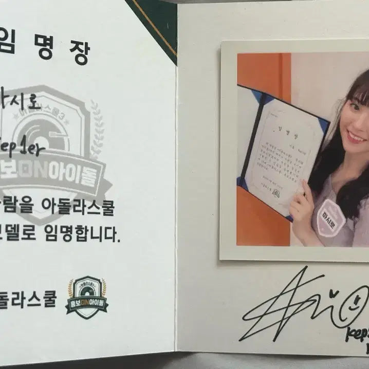 [BUNJANG] Kep1er Mashiro Ador School Appointment Certificate / 케플러 마시로 아돌라스쿨 임명장