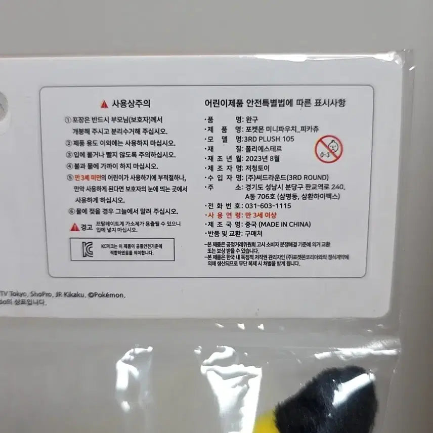 [BUNJANG] Pokemon Pikachu Mini Pouch Keyring / 포켓몬스터 피카츄 미니파우치 키링 새상품