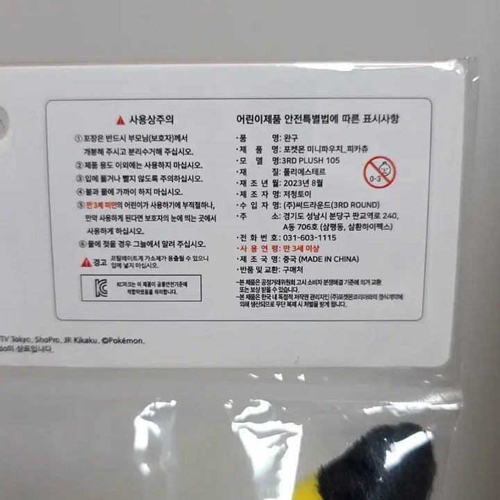 [BUNJANG] Pokemon Pikachu Mini Pouch Keyring / 포켓몬스터 피카츄 미니파우치 키링 새상품