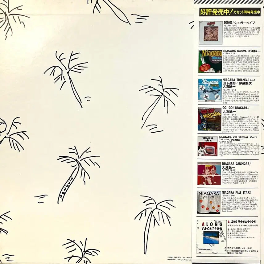 [SOLD OUT] 시티팝 오타키 에이이치 -A Long Vacation LP