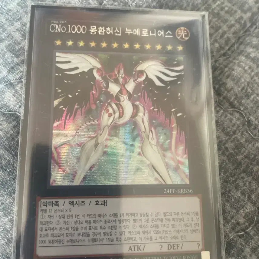 [BUNJANG] Yu-Gi-Oh! CNo.1000 Numerounius Card / 유희왕 CNo.1000 몽환허신 누메로니어스 카드
