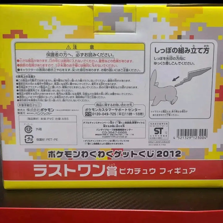 [BUNJANG] 2012 Pokemon Get Last One Prize Pikachu Figure / 2012 포켓몬 두근두근 겟 라스트원상 피카츄