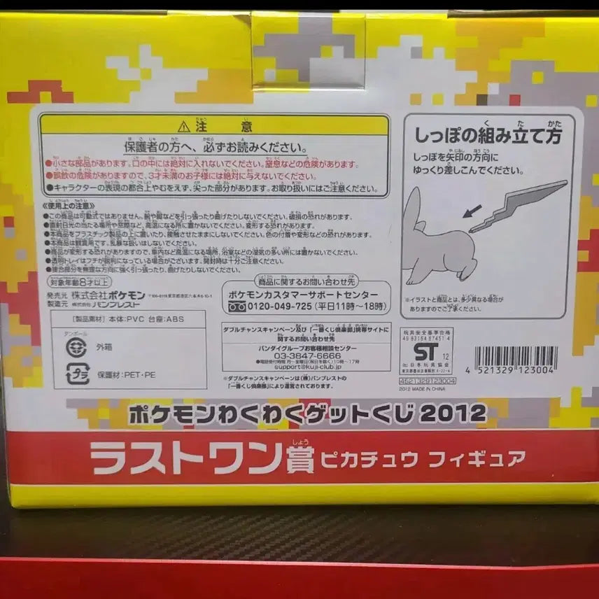 [BUNJANG] 2012 Pokemon Get Last One Prize Pikachu Figure / 2012 포켓몬 두근두근 겟 라스트원상 피카츄
