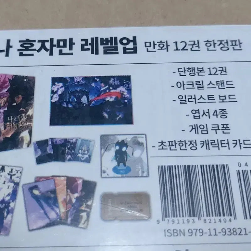 [BUNJANG] Solo Leveling Volume 12 Limited Edition Comic Book / 나혼자만레벨업 12권 한정판 미개봉 만화책 팝니다 희귀 만화영화 고전