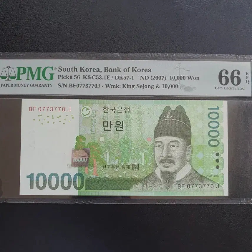 [BUNJANG] Bank of Korea 10,000 Won Note (2007) Radar Serial Number / PMG 인증 한국은행 1만원권 (2007년)레이더 번호