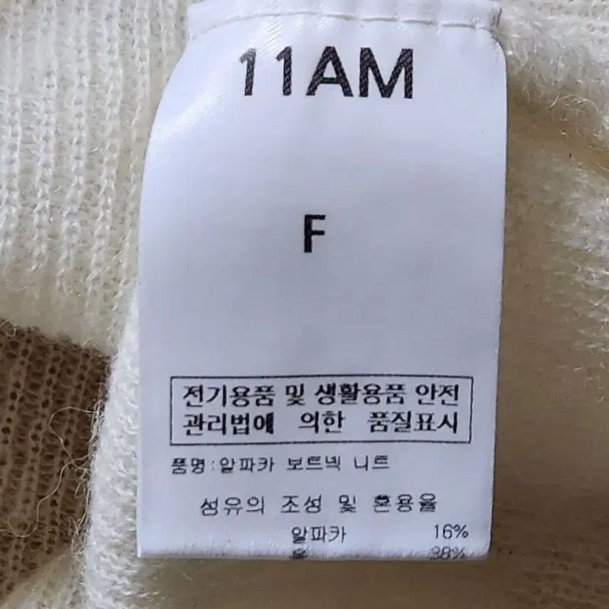 [BUNJANG] 11AM Alpaca Knit Top / 11AM 알파카 니트