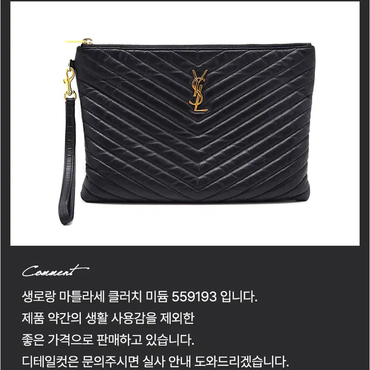 [BUNJANG] Saint Laurent Matelassé Clutch Medium / [착한중고명품동래점] 생로랑 마틀라세 클러치 미듐 559193 상태 B+