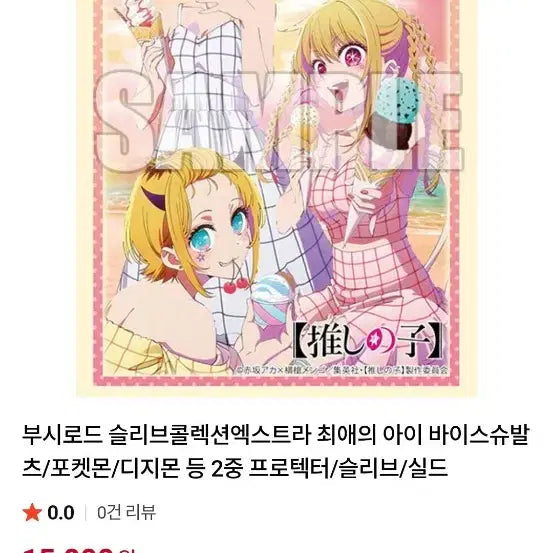[BUNJANG] Bushiroad Oshi no Ko Card Sleeve / [부시로드] 최애의 아이 카드 슬리브