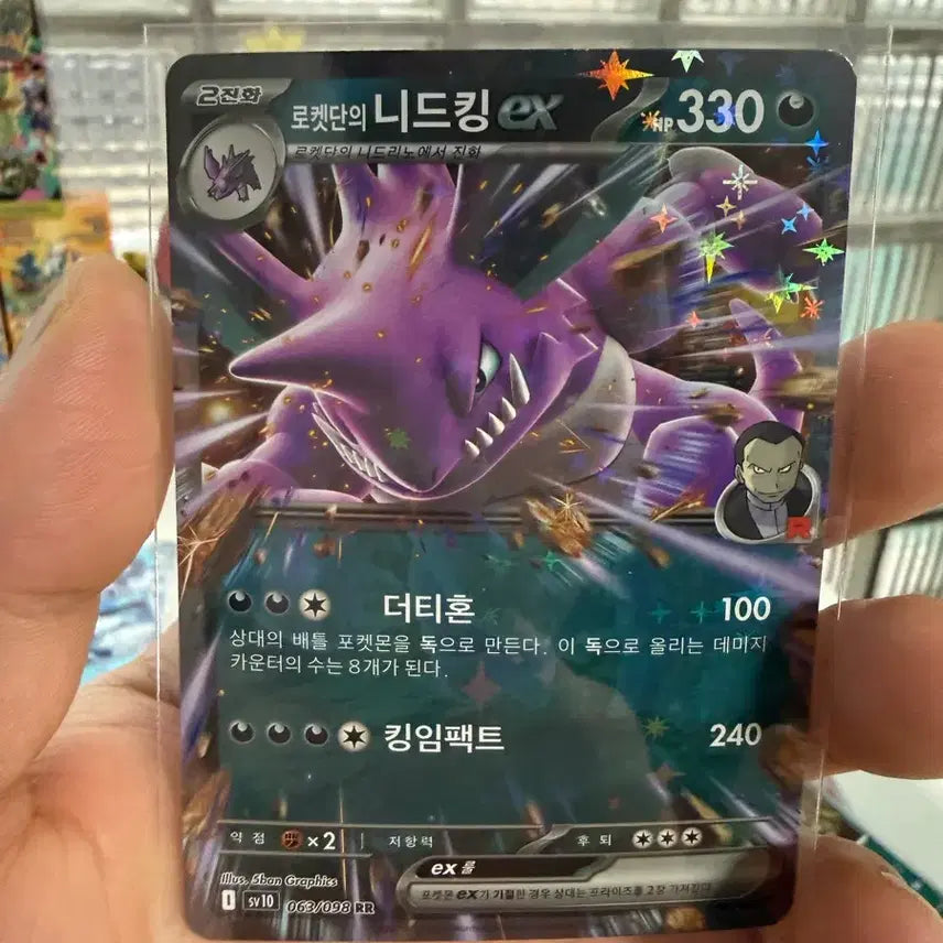 [BUNJANG] Pokemon Team Rocket Nidoking EX Card / 포켓몬 로켓단 니드킹 ex 카드