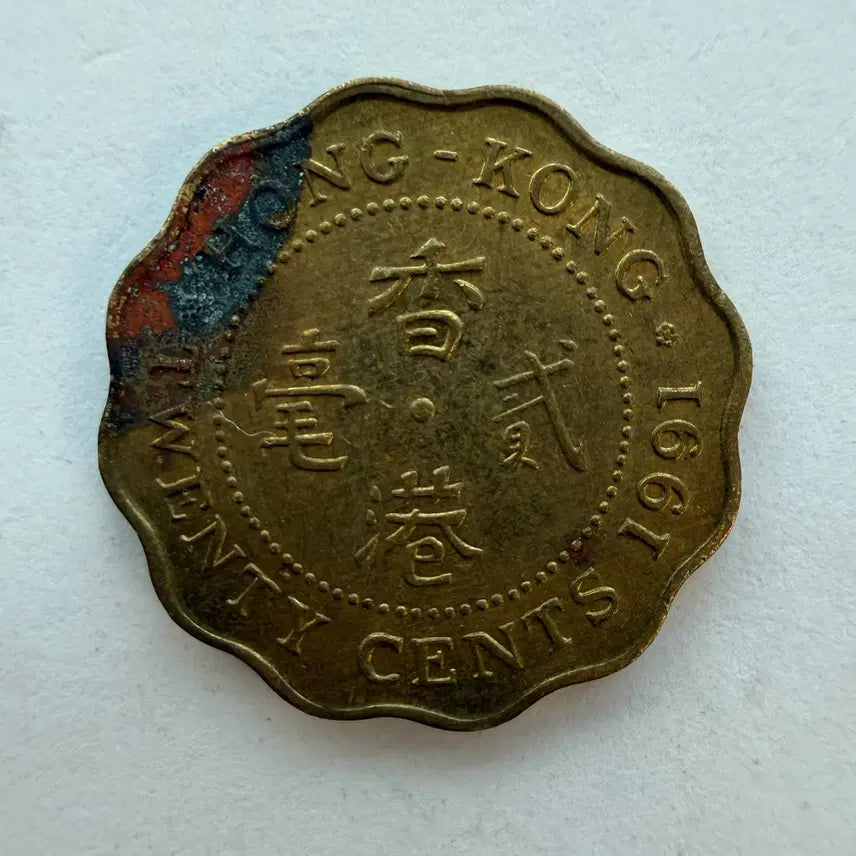 [BUNJANG] Hong Kong 20 Cent Coin 1991 / 1991년 홍콩 20센트 동전 S983