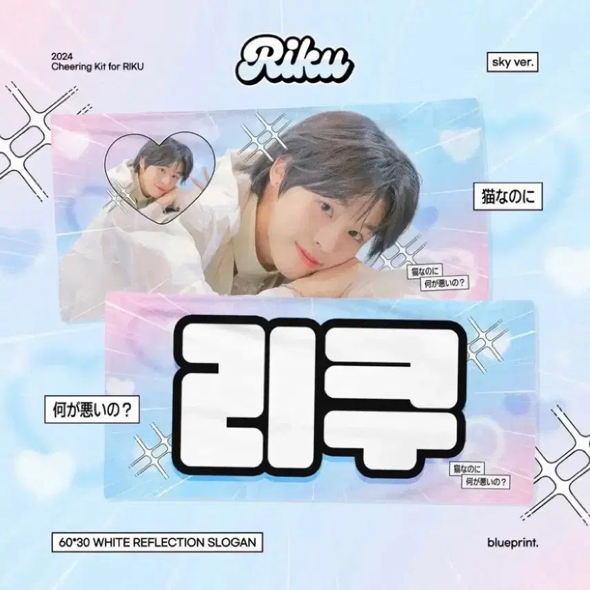 [BUNJANG] NCT WISH Riku Slogan / 엔시티 위시 리쿠 슬로건