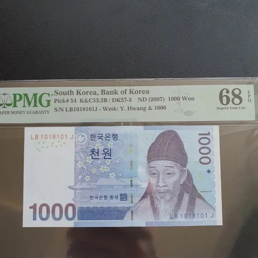 [BUNJANG] Bank of Korea 2007 1000 Won Note Radar Serial Number / PMG인증 한국은행 2007년 1000원권 레이더 번호