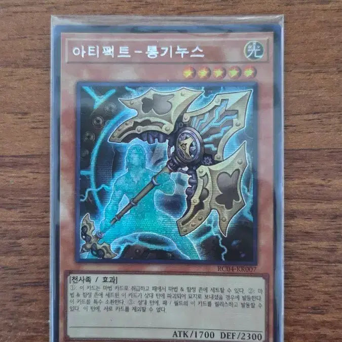 [BUNJANG] Yu-Gi-Oh! Artifact Longinus Secret Rare Card / 유희왕 아티팩트-롱기누스 시크릿레어