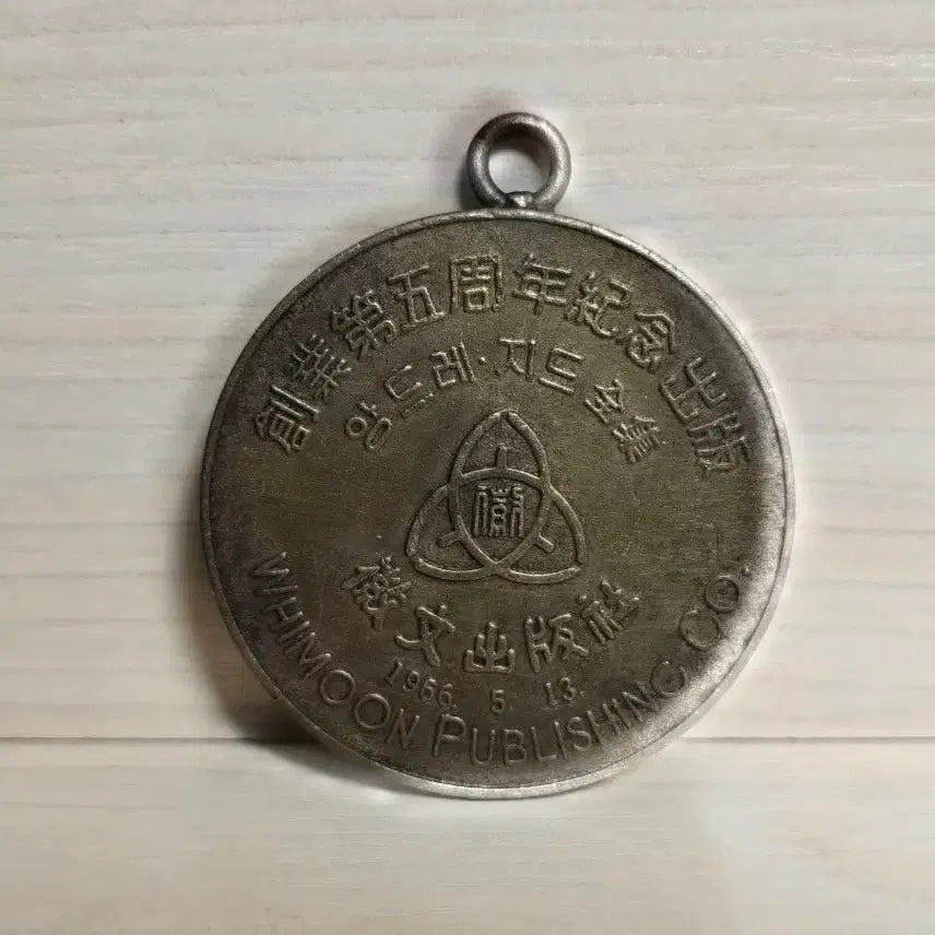 [BUNJANG] 1966 Andre Gide Commemorative Medal / 1966년 프랑스 작가 앙드레 지드 기념 메달 (희귀)