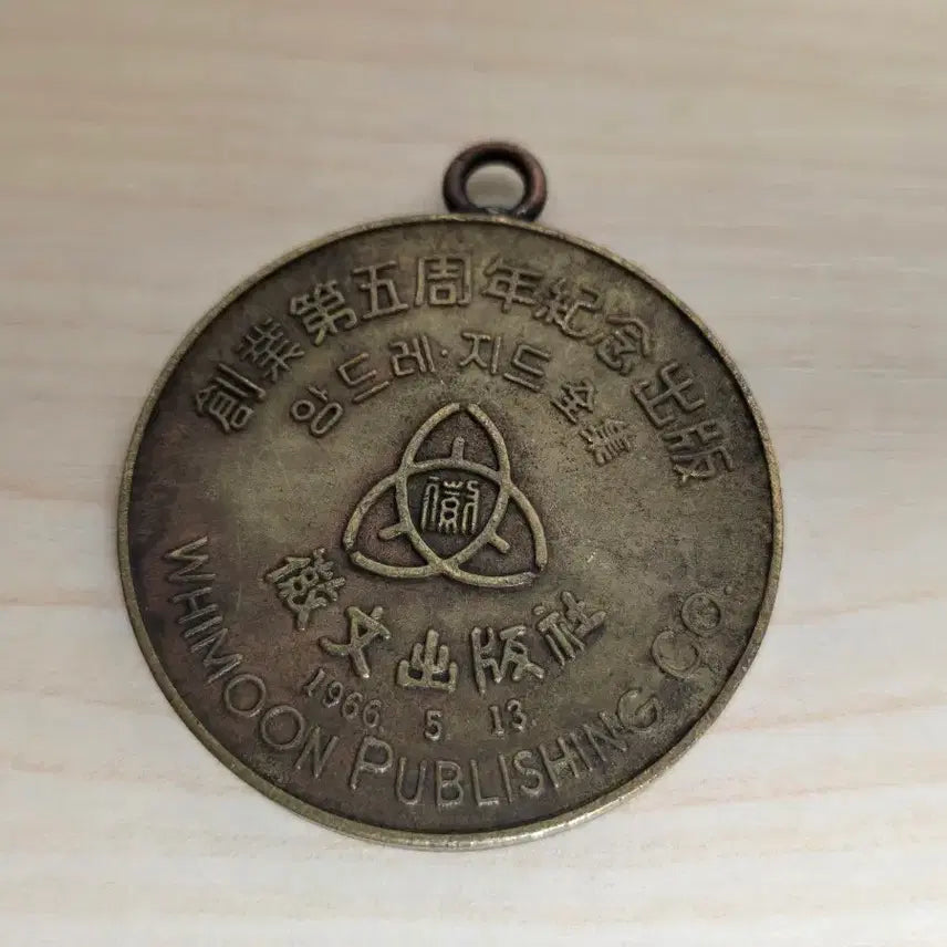 [BUNJANG] 1966 Andre Gide Commemorative Medal / 1966년 프랑스 작가 앙드레 지드 기념 메달 (희귀)