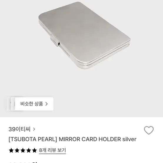 [SOLD OUT] 츠보타 펄 mirror card holder 카드 지갑