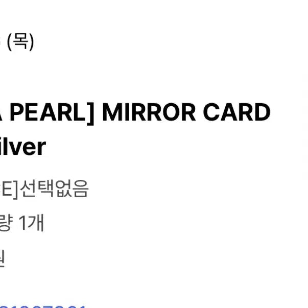 [SOLD OUT] 츠보타 펄 mirror card holder 카드 지갑