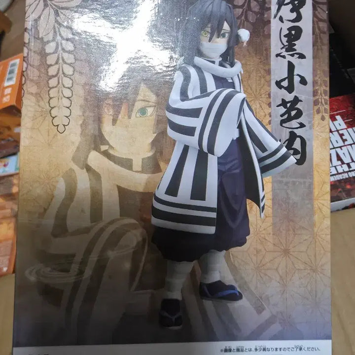 [BUNJANG] Demon Slayer Banpresto Obanai Figure / 귀멸의 칼날 반프레스토 오바나이 피규어(미개봉)