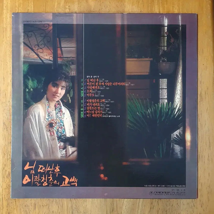 [BUNJANG] Jang Deok Vol.4 LP / 장덕4집 LP님떠난후nm