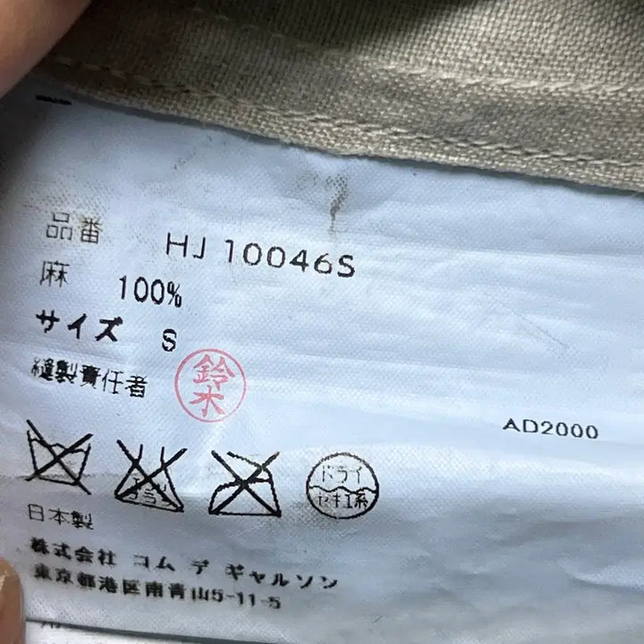[BUNJANG] Comme des Garcons Homme Linen Jacket S / 00&
