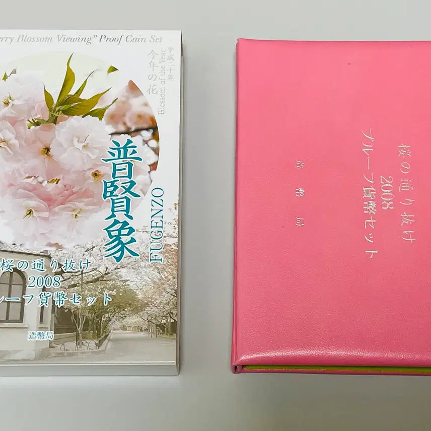 [BUNJANG] Japan 2008 Cherry Blossom Proof Coin Set (Silver Medal Included) / 일본 2008 벚꽃 프루프주화 세트 (은메달포함)