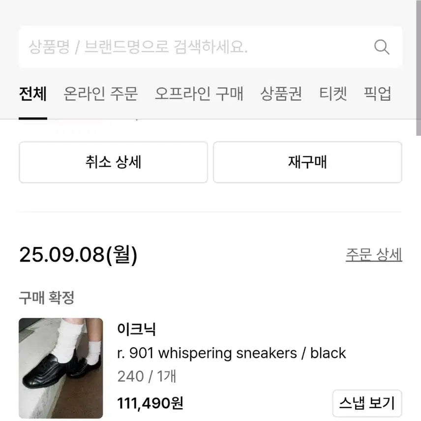 [BUNJANG] EKNIK r. 901 Whispering Sneakers - Black / 이크닉 r. 901 whispering sneakers / black