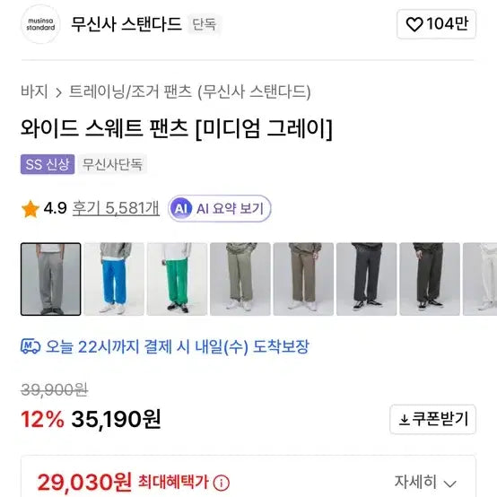 [BUNJANG] Musinsa Standard Wide Sweat Pants Medium Gray 2XL / 무신사 스탠다드 와이드 스웨트 팬츠 미디엄 그레이 2XL