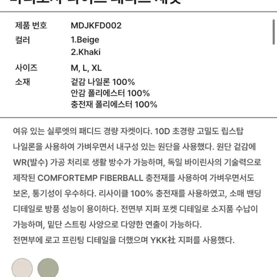 [BUNJANG] Maden Mariposa Light Padded Jacket Beige L / 매든 마리포사 라이트 패디드 자켓 경량 패딩 베이지 L